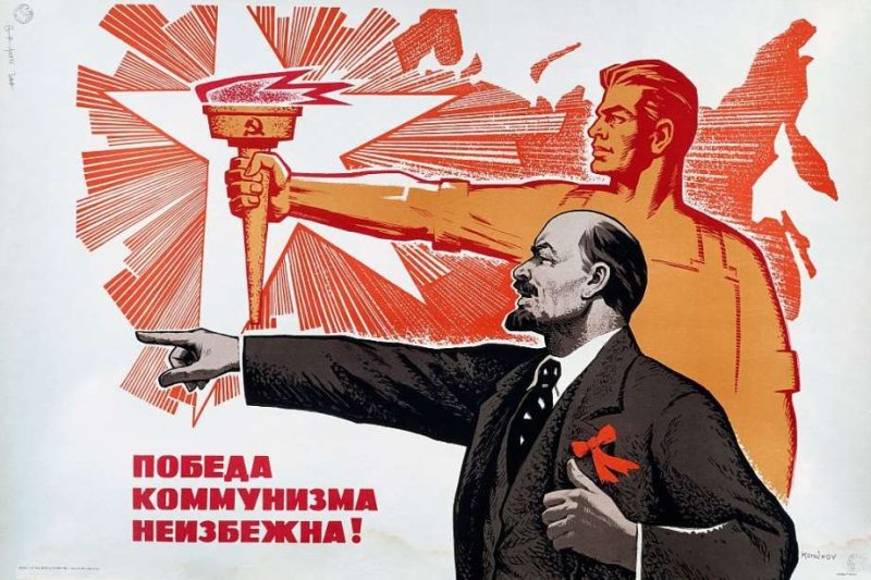 Коммунистические плакаты