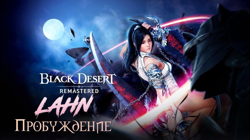 Black Desert обои на рабочий стол