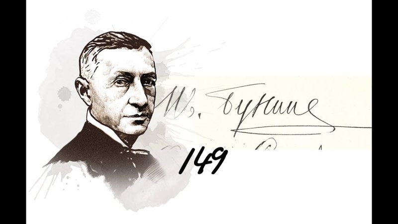 Портрет Бунина