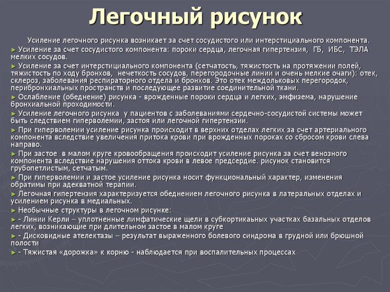 Легочный рисунок усилен за счет