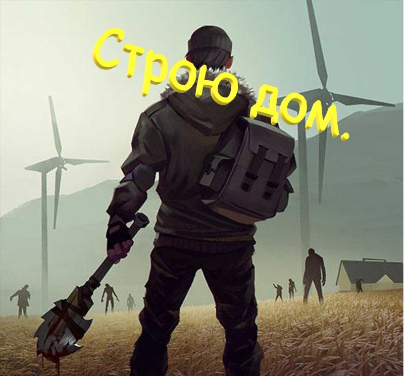 Ласт дей сурвивал арт