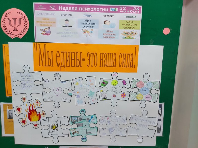 Акции на неделю психологии в школе