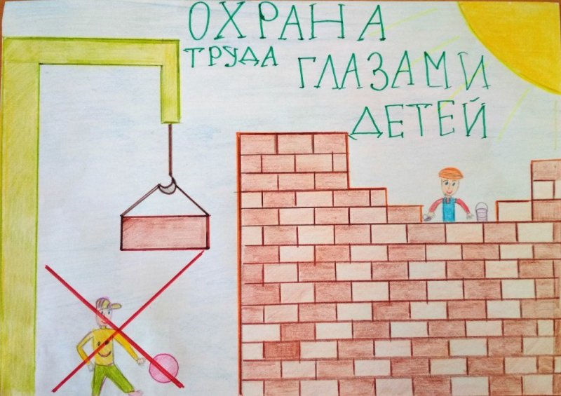 Охрана труда глазами детей
