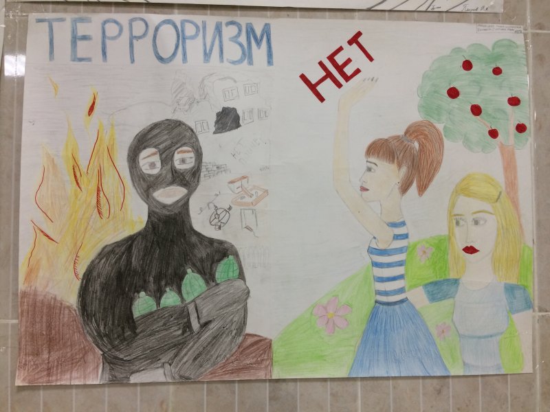 Плакат против терроризма