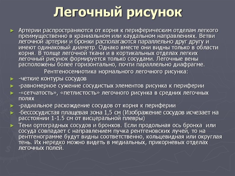 Легочный рисунок усилен в медиальных отделах что это