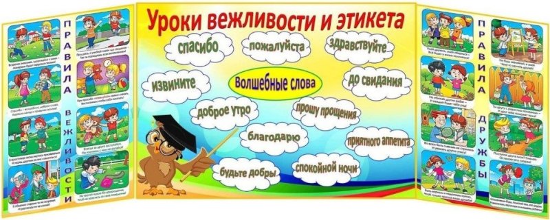 Урок вежливости