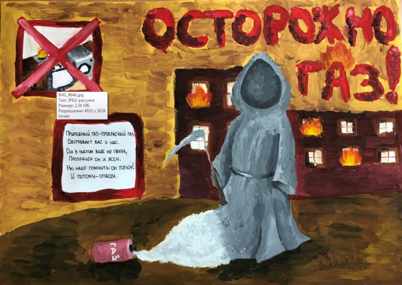 Рисунок на тему УГАРНЫЙ ГАЗ