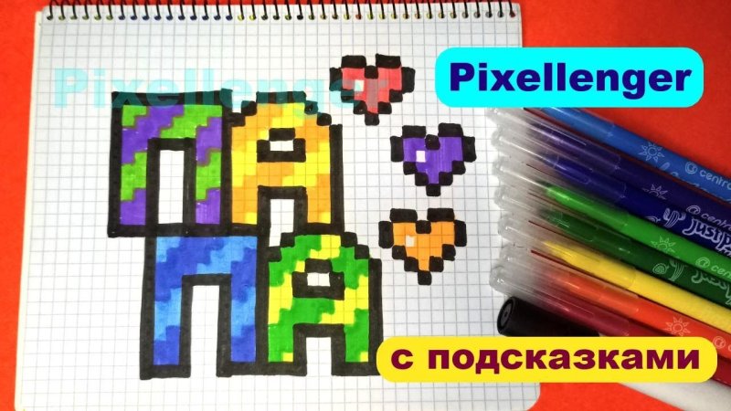 Рисунки по клеточкам лёгкие маленькие