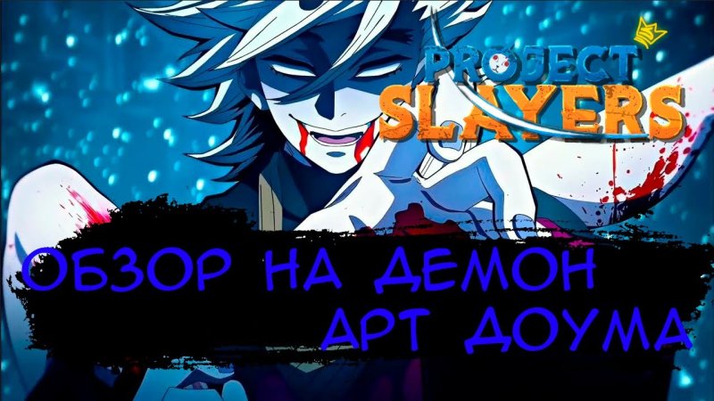Douma Project Slayers