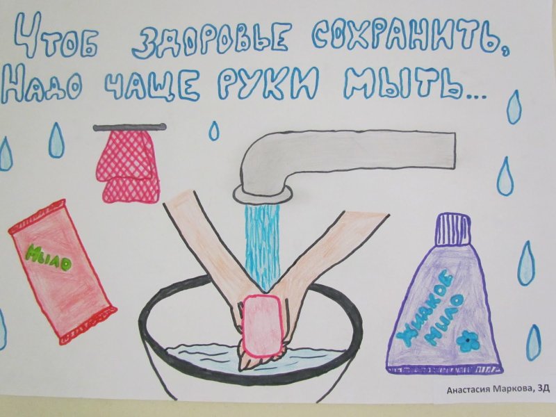 Рисунок на тему чистые руки