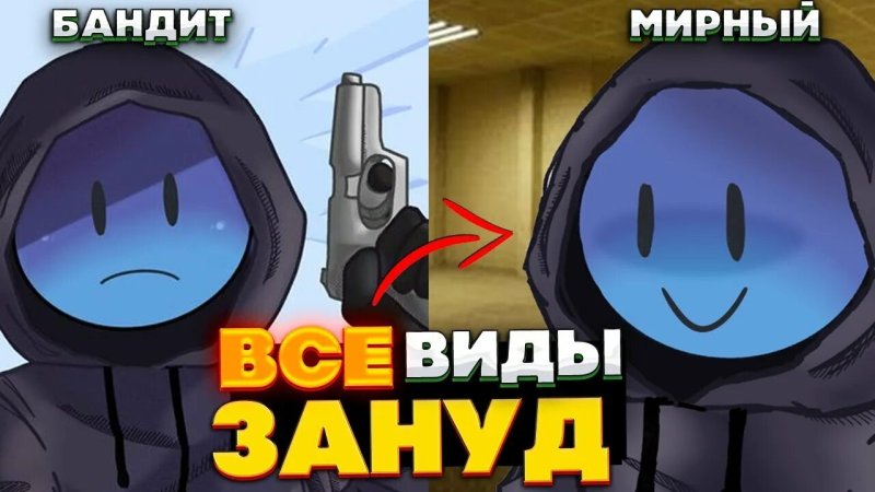 Зануды backrooms арт