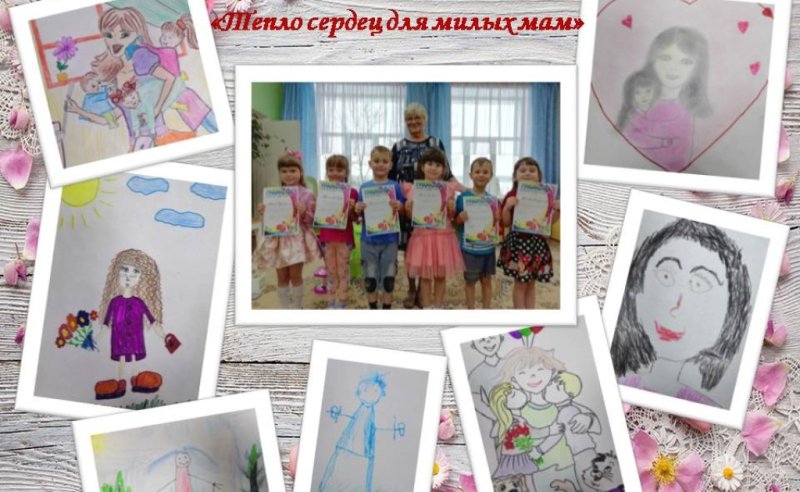 Тепло сердец для милых мам