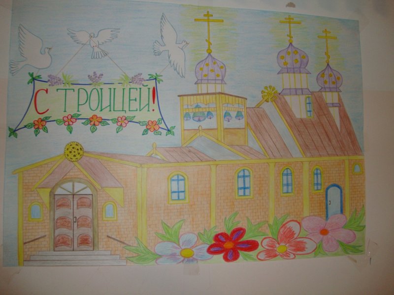 Праздник Троица рисунок