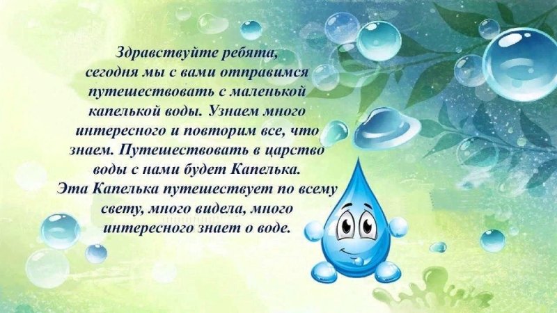 Путешествие капельки для дошкольников