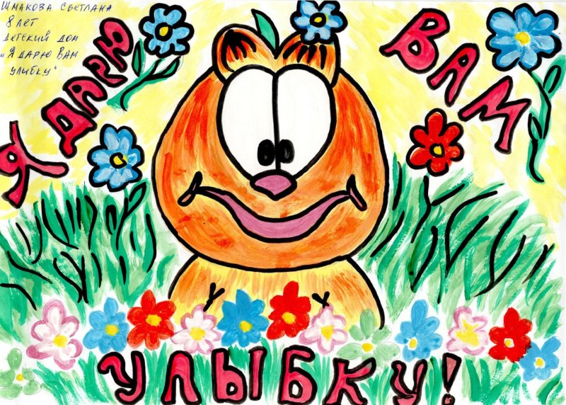 Конкурс рисунков улыбка