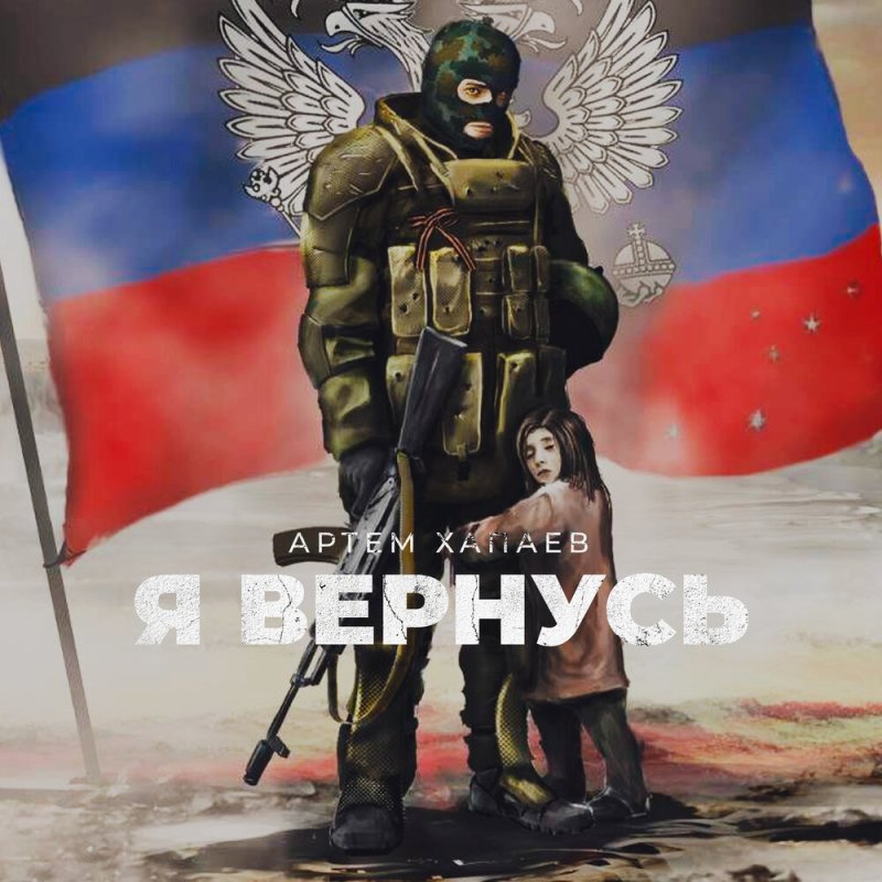 Русский солдат с флагом