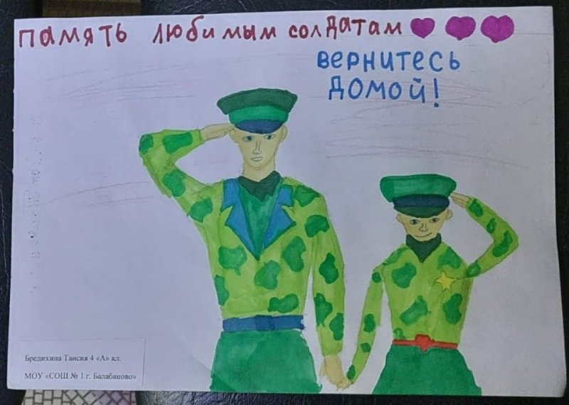 Рисунки для военных в поддержку