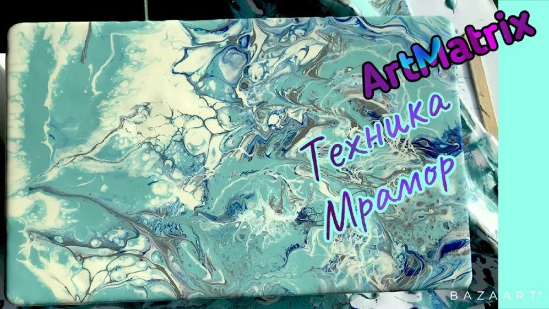 Мрамор жидкий акрил