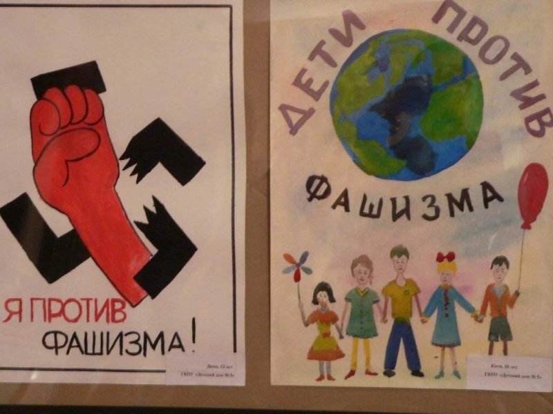 Рисунки против фашизма
