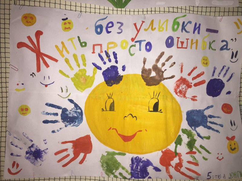 Улыбки детей плакат
