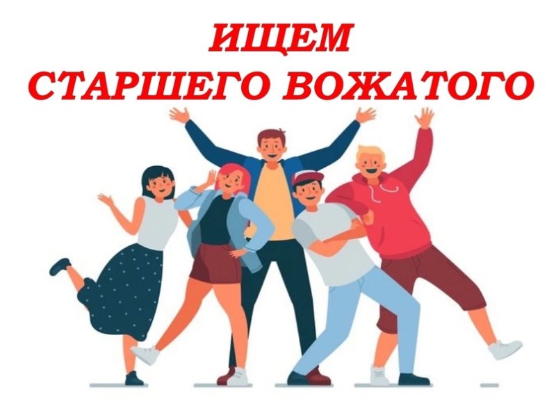Картинки для вожатых