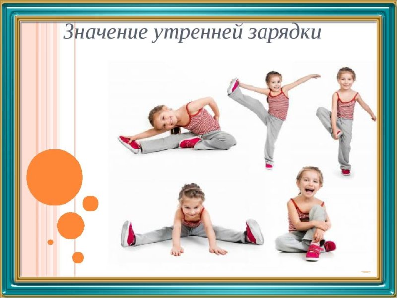Зарядка для детей