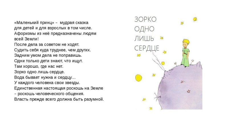 Сент-Экзюпери а. "маленький принц"