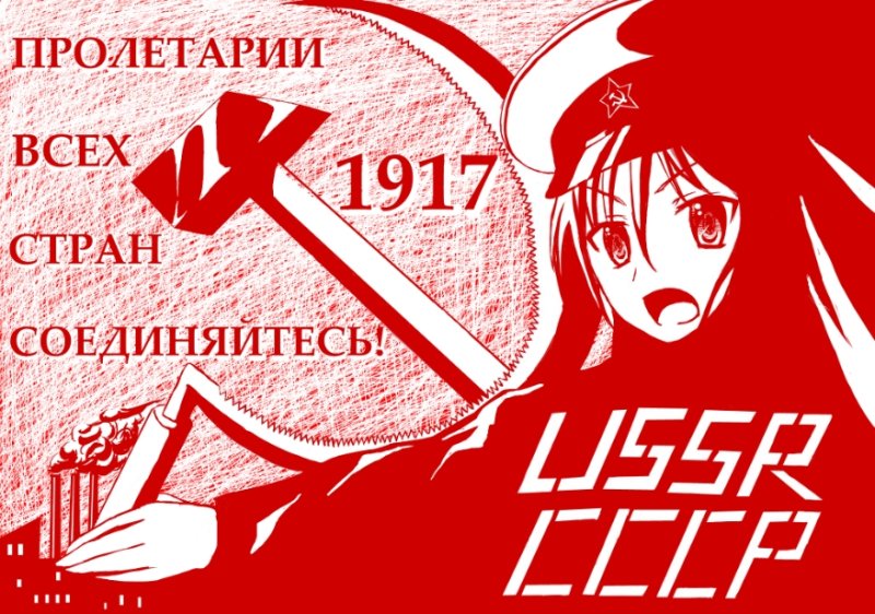 Аниме коммунистические плакаты
