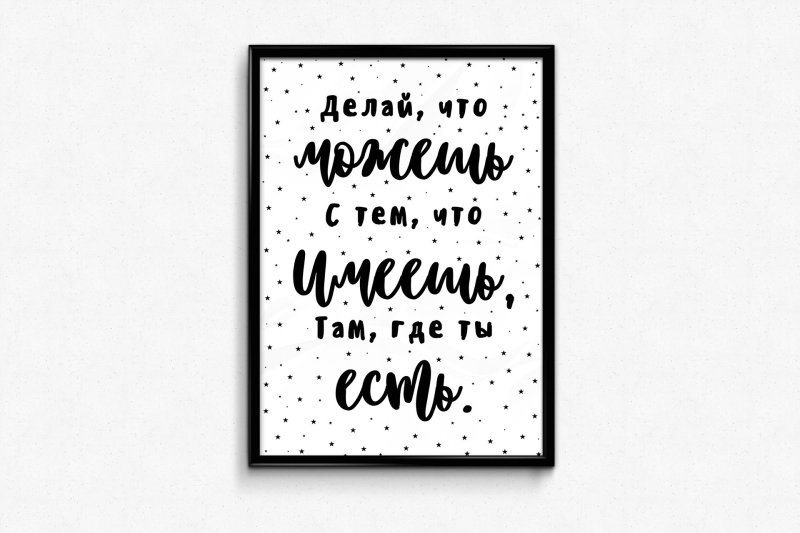 Мотивирующие надписи
