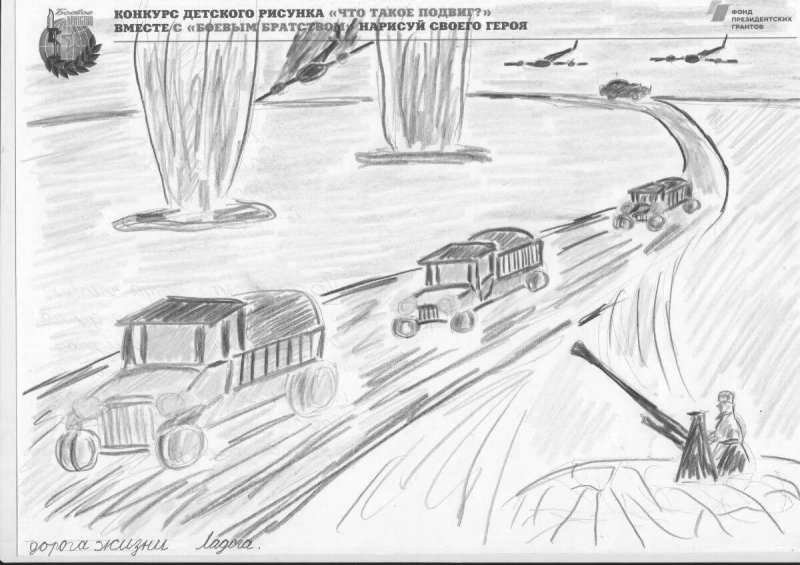 Конкурс рисунков дорога жизни