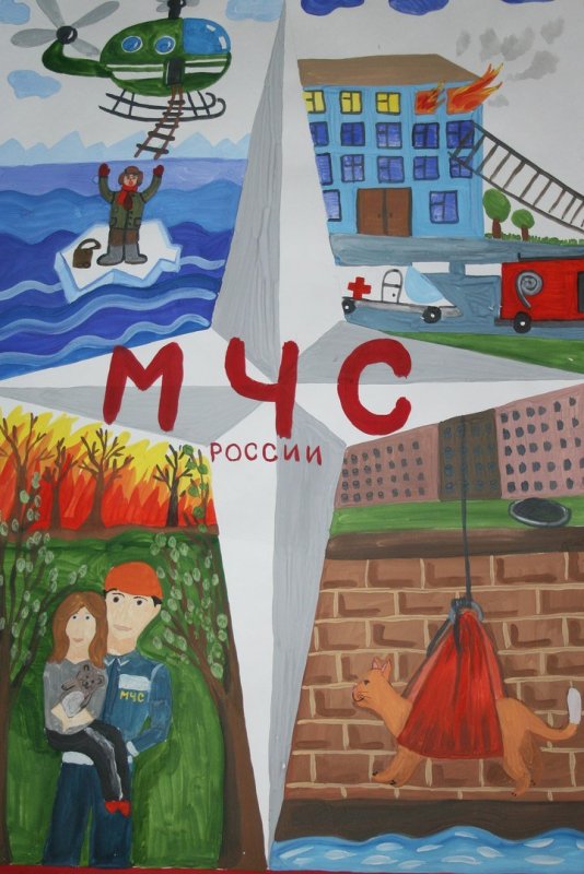 МЧС рисунки на конкурс