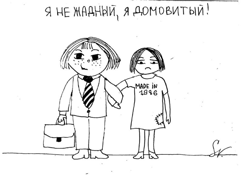 Смешные картинки про жадность