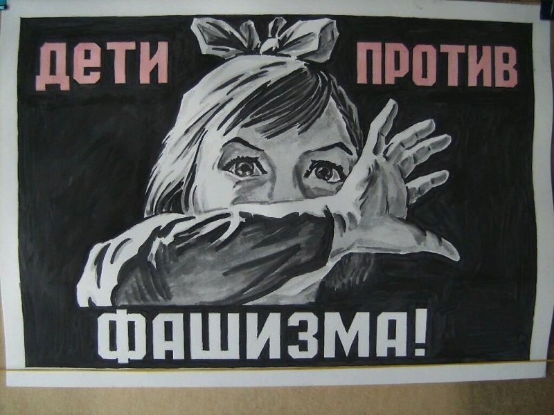 Плакаты против нацизма
