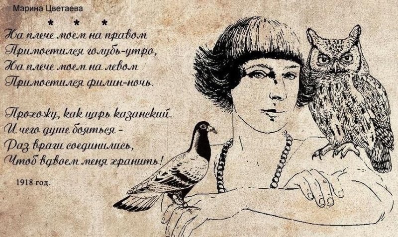 Иллюстрации к стихам Цветаевой