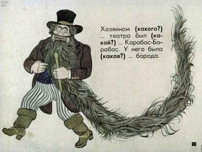 Карабас барабас