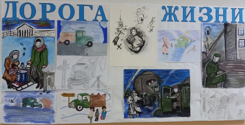 Конкурс рисунков дорога жизни