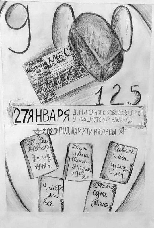 Блокада Ленинграда рисунок