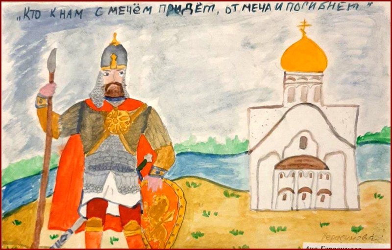 Портрет Александра Невского 2 класс