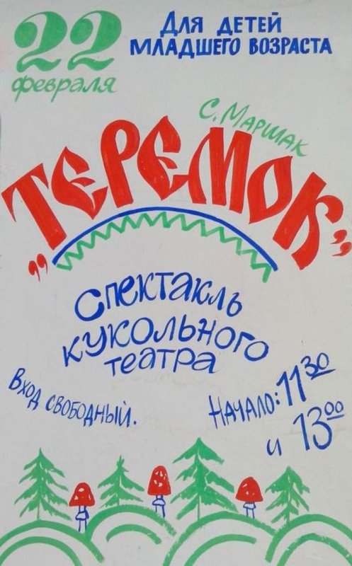 Афиша рисунок