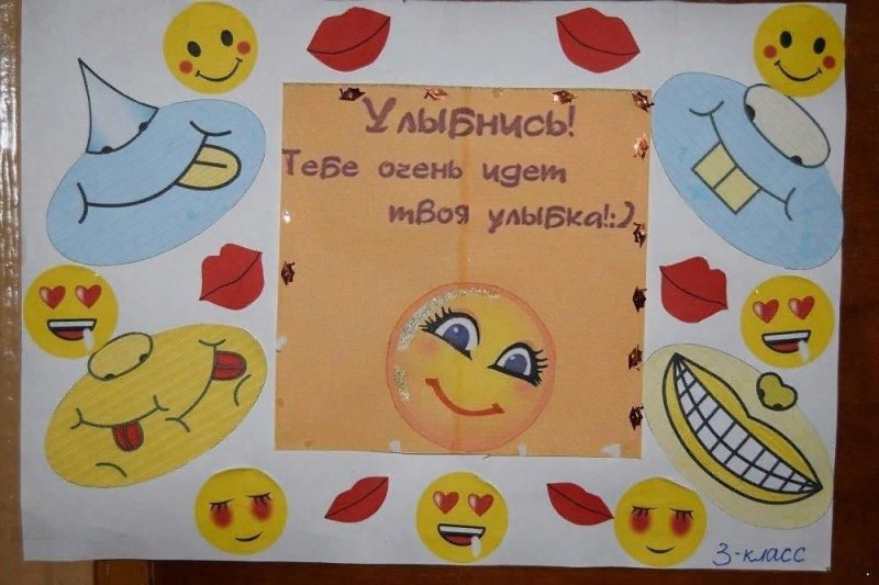 Рисунки на тему день улыбок