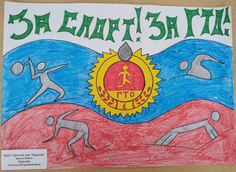 Рисунки на тему ГТО для дошкольников