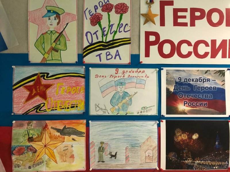 Рисунок ко Дню героя 9 декабря