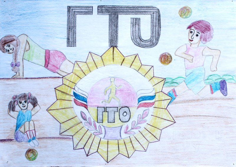 Рисунок на тему ГТО В школу