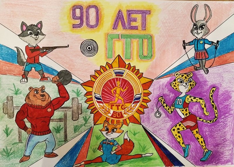 ГТО рисунки для детей