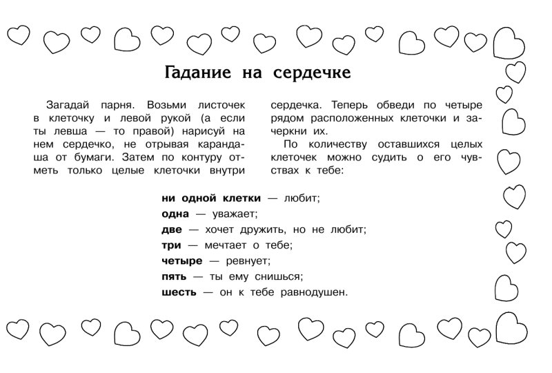 Гадания легкие