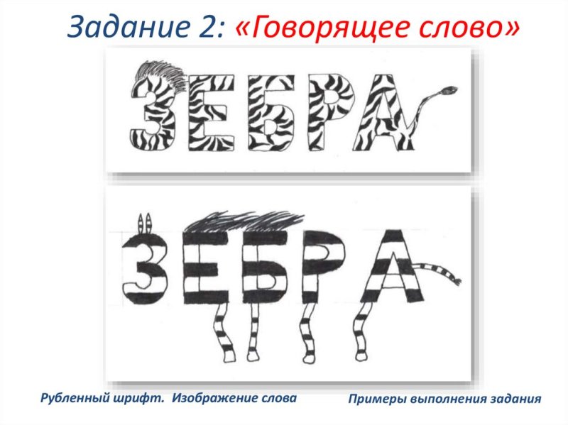Шрифтовая графическая композиция