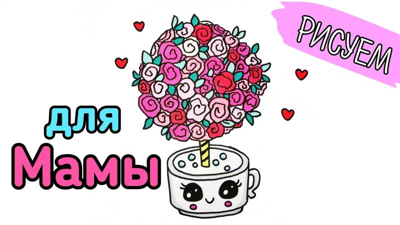 Рисунок букет цветов для мамы