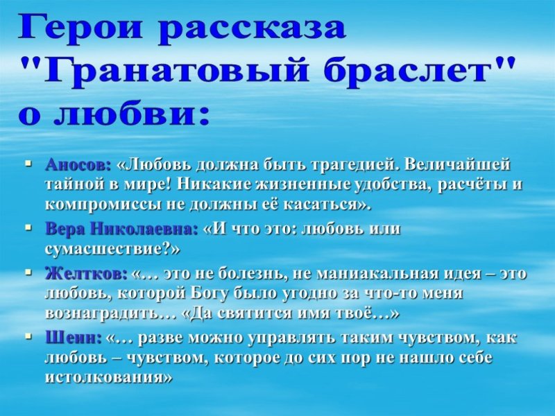Анализ рассказа гранатовый браслет