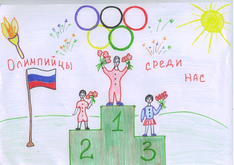 Рисунок на тему Олимпийские игры