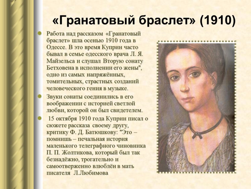 Жанр повести гранатовый браслет